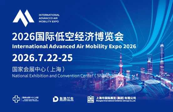 Full-chain Assembly, Ecosystem Collaboration, and Universal Benefit—The 2026 International Low-Altitude Economy Expo will be held from July 22 to 25 at the National Exhibition and Convention Center in Shanghai